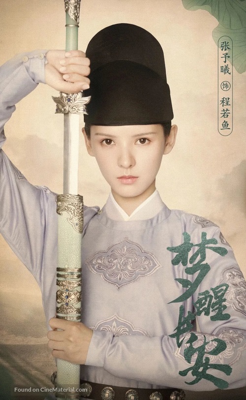 &quot;Dream of Chang&#039;an&quot; - Chinese Movie Poster