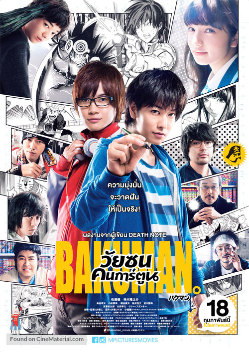 Bakuman - Thai Movie Poster