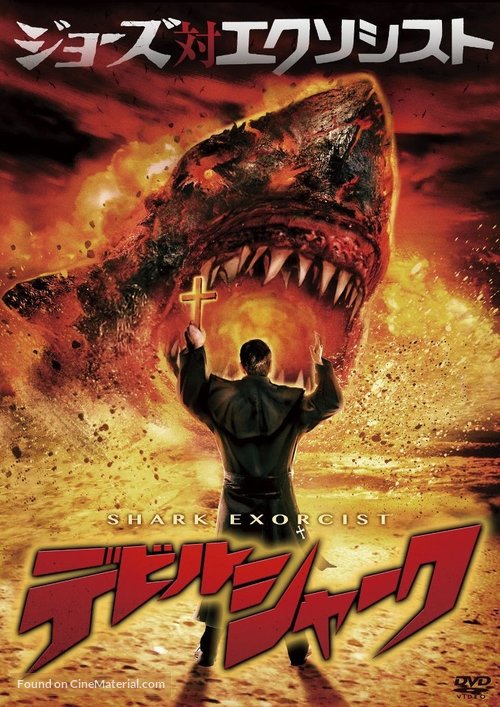 Shark Exorcist - Japanese DVD movie cover