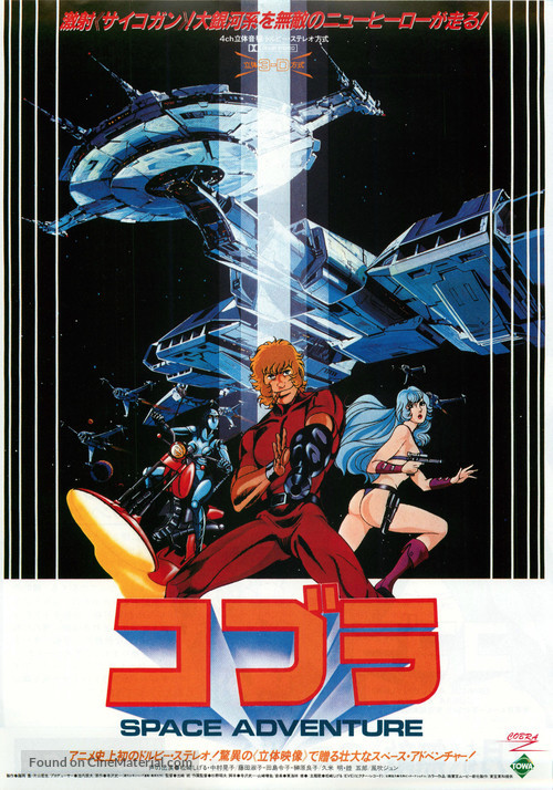 Space Adventure Cobra - Japanese Movie Poster
