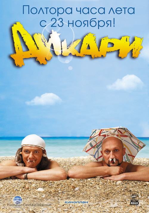 Dikari - Russian Movie Poster