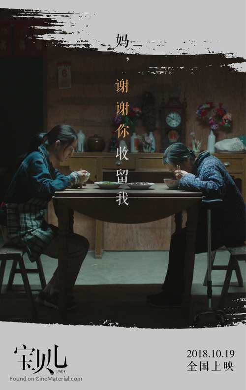 Bao Bei Er - Chinese Movie Poster