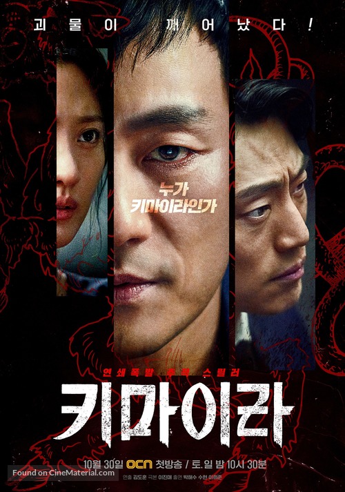 &quot;Kimaira&quot; - South Korean Movie Poster