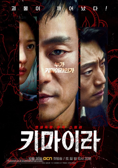 &quot;Kimaira&quot; - South Korean Movie Poster