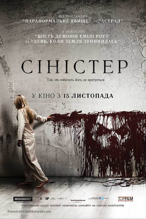 Sinister - Ukrainian Movie Poster