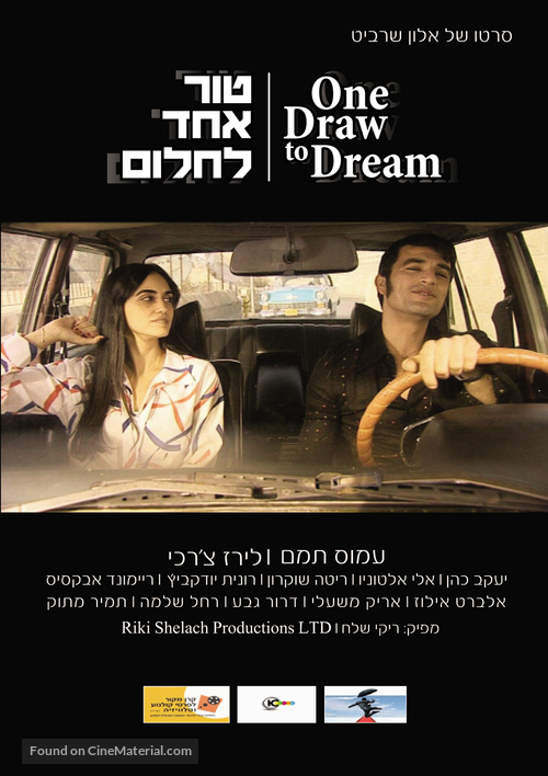One Draw to the Dream - Israeli Movie Poster