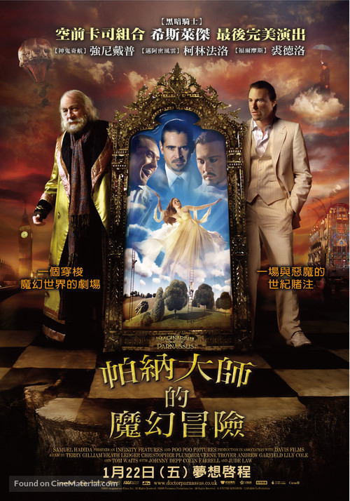 The Imaginarium of Doctor Parnassus - Taiwanese Movie Poster