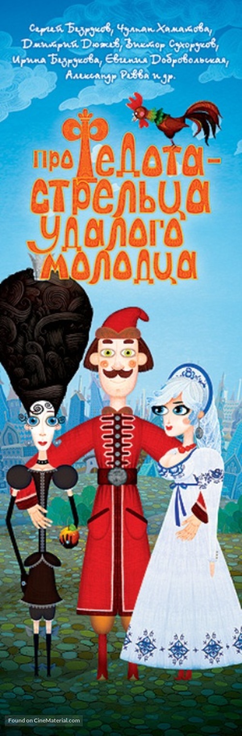 Pro Fedota-streltsa, udalogo molodtsa - Russian Movie Poster