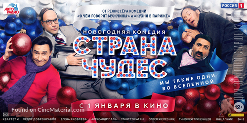 Strana chudes - Russian Movie Poster