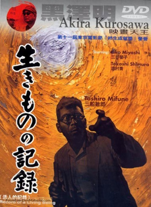 Ikimono no kiroku - Hong Kong DVD movie cover