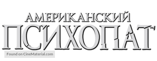 American Psycho - Russian Logo