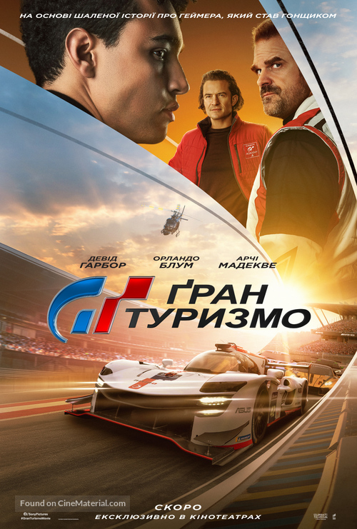 Gran Turismo - Ukrainian Movie Poster