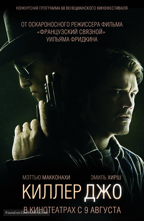 Killer Joe - Russian Movie Poster