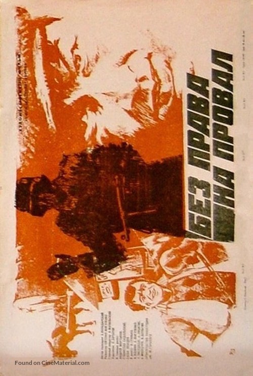 Bez prava na proval - Russian Movie Poster