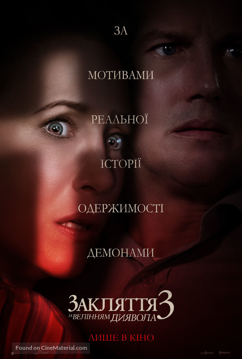 The Conjuring: The Devil Made Me Do It - Ukrainian Movie Poster