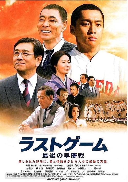 Rasuto g&ecirc;mu: Saigo no s&ocirc;keisen - Japanese Movie Poster