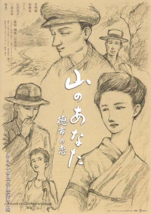 Yama no anata - Japanese Movie Poster