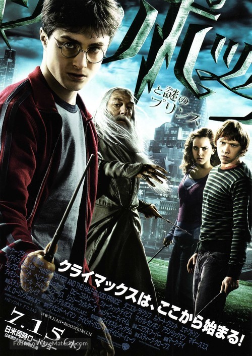 Harry Potter and the Half-Blood Prince - Japanese Movie Poster