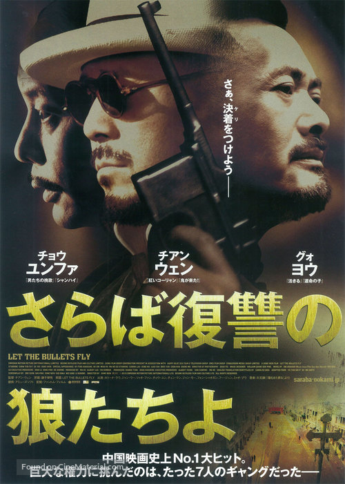 Rang zidan fei - Japanese Movie Poster