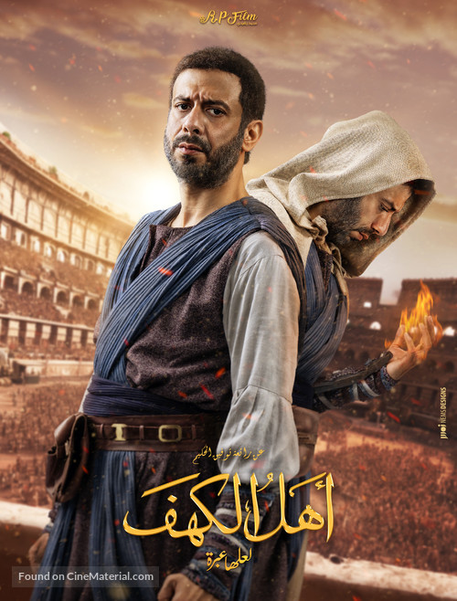 Ahl Al Kahf - Egyptian Movie Poster