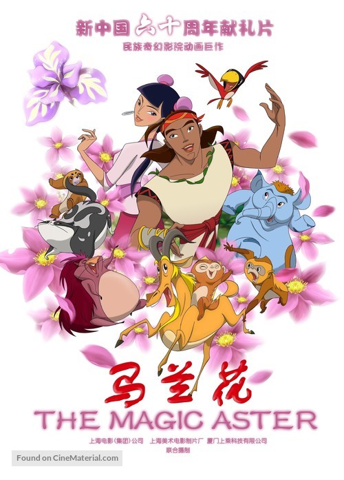 Ma lan hua - Chinese Movie Poster