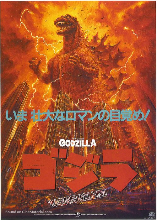 Gojira - Japanese Movie Poster