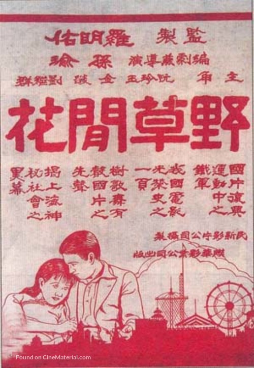 Ye cao xian hua - Chinese Movie Cover