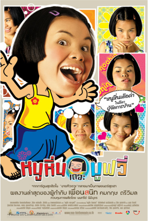 Noo Hin: The Movie - Thai poster