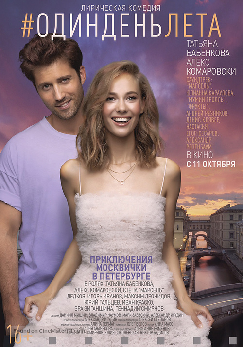 #Odindenleta - Russian Movie Poster