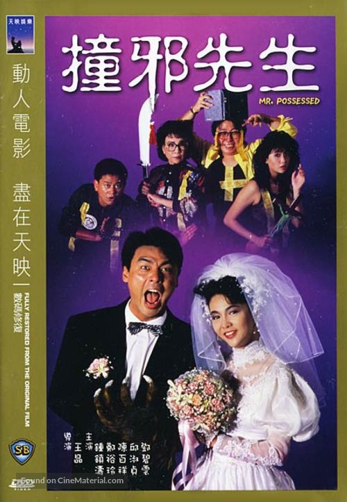 Chuang xie xian sheng - Hong Kong Movie Cover