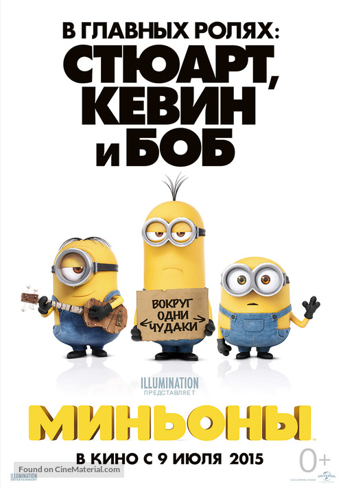 Minions - Russian Movie Poster