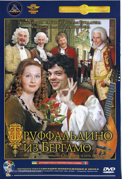 Truffaldino iz Bergamo - Russian DVD movie cover