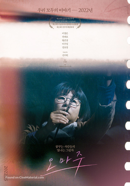 Omaju - South Korean Movie Poster