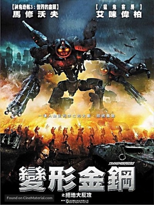 Transmorphers - Chinese Movie Poster