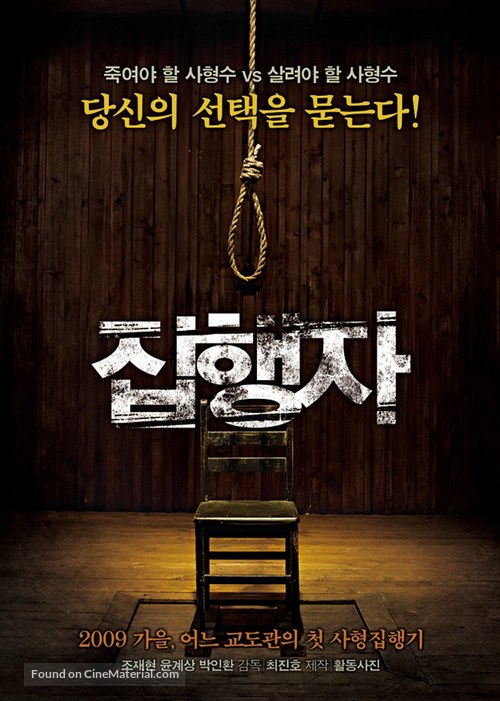 Jip-hang-ja - South Korean Movie Poster