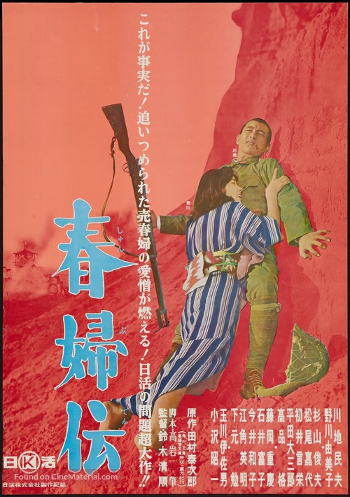 Shunpu den - Japanese Movie Poster