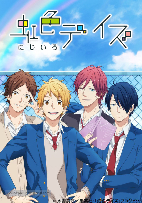 &quot;Nijiiro Days&quot; - Japanese Movie Poster