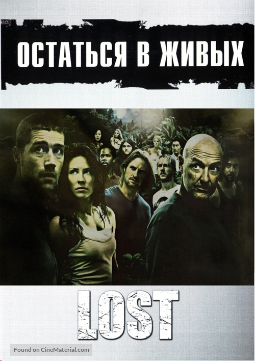 &quot;Lost&quot; - Russian DVD movie cover