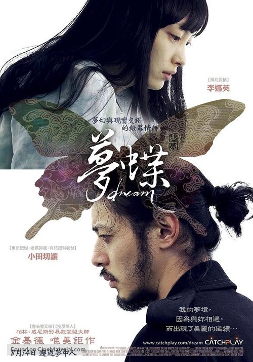 Bi-mong - Taiwanese Movie Poster