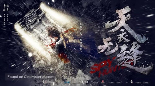 &quot;Tian yi wu feng&quot; - Chinese Movie Poster