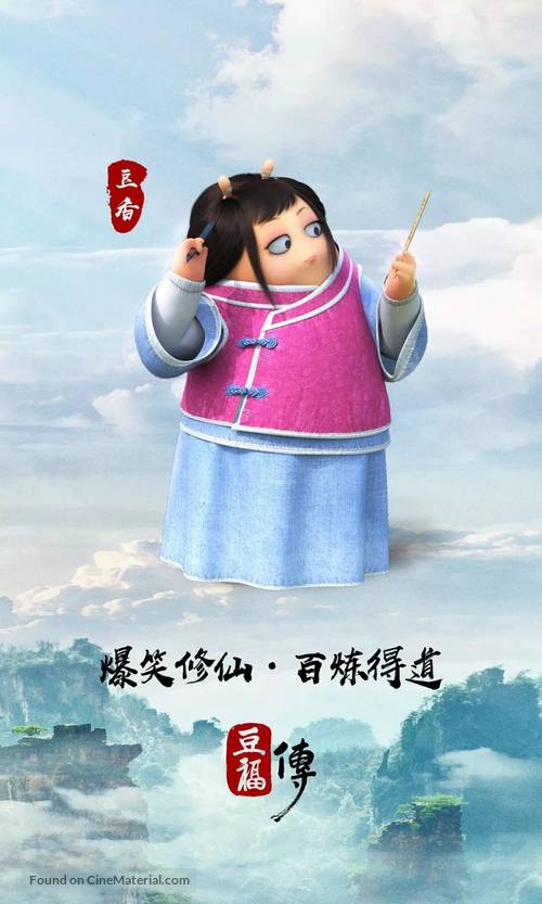 Tofu - Chinese Movie Poster