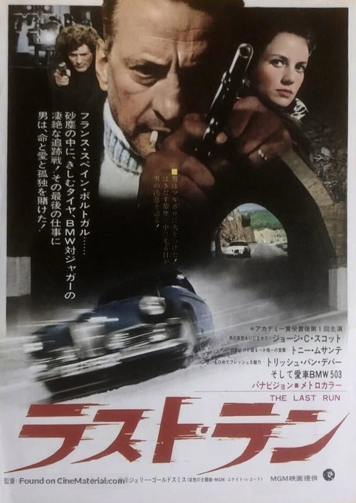 The Last Run - Japanese Movie Poster