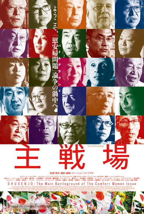 Shusenjo: The Main Battleground of the Comfort Women Issue - Japanese Movie Poster