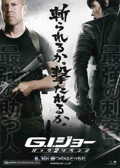 G.I. Joe: Retaliation - Japanese Movie Poster