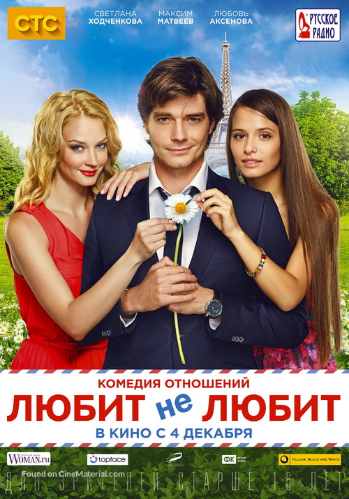 Lyubit ne lyubit - Russian Movie Poster