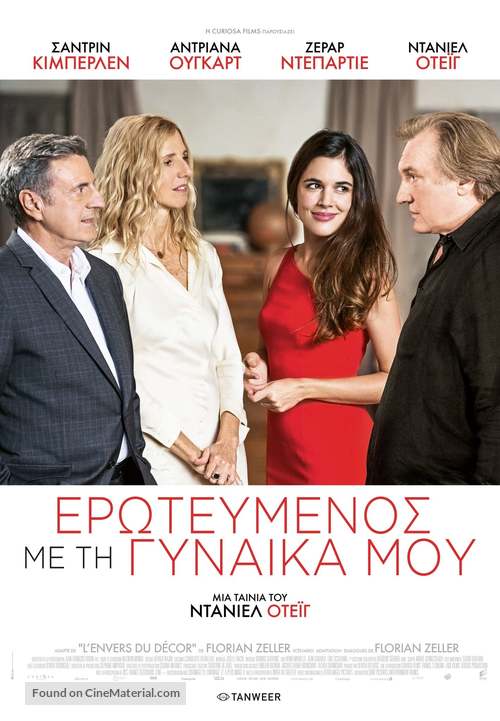 Amoureux de ma femme - Greek Movie Poster