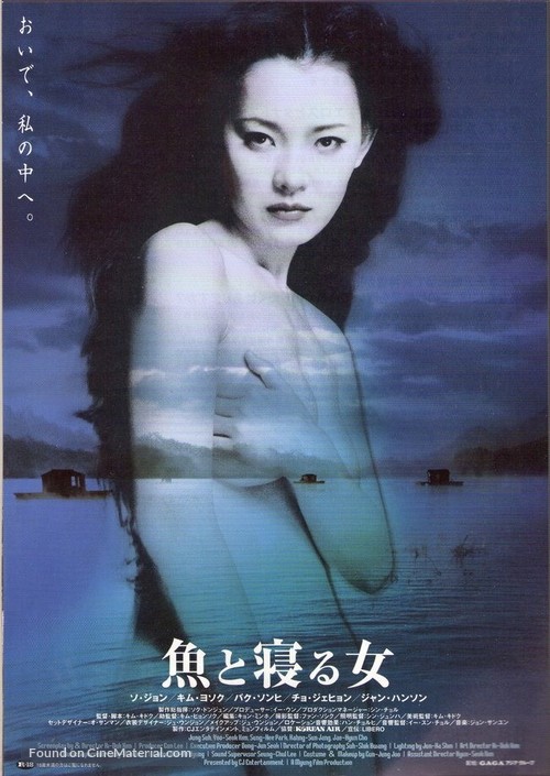 Seom - Japanese Movie Poster