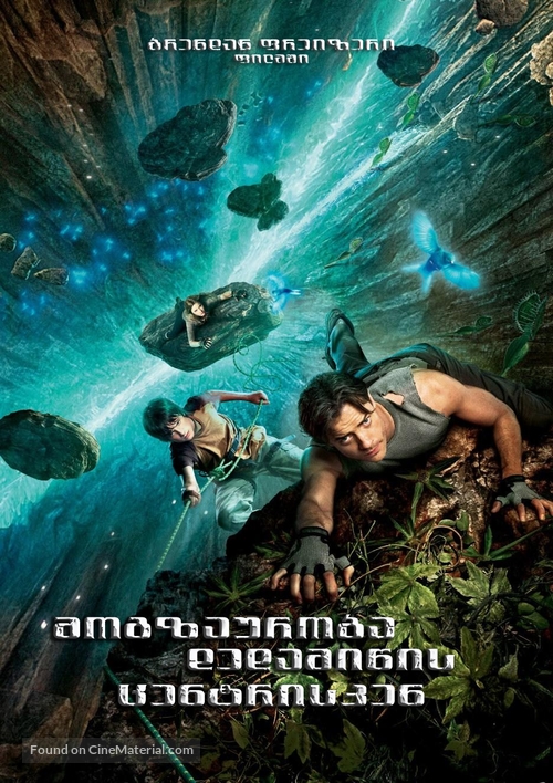 Journey to the Center of the Earth - Armenian Movie Poster