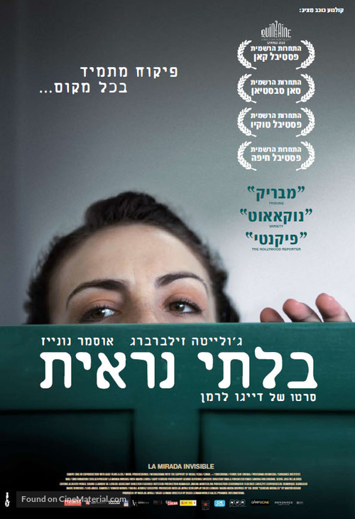 La mirada invisible - Israeli Movie Poster