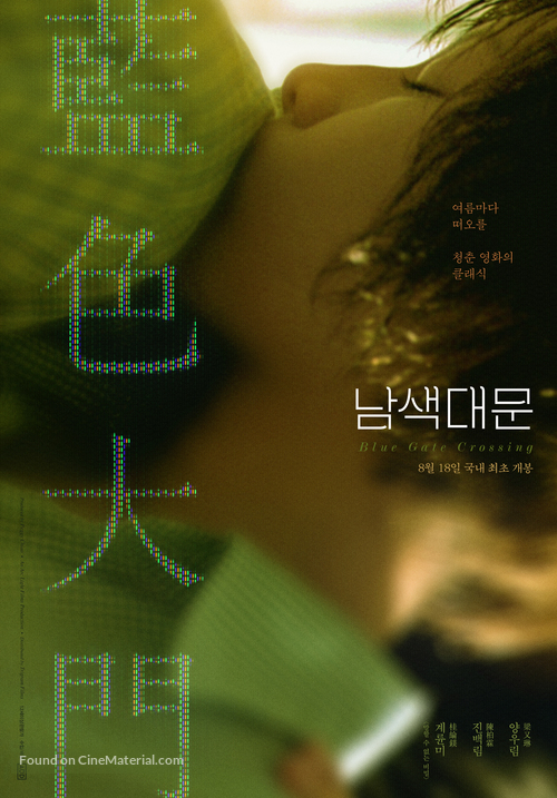 Lan se da men - South Korean Re-release movie poster